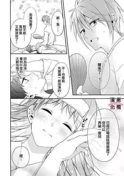 [simizu syu na] kedamono× suitti ～ zyunzyou osana nazimi to yazyuu na etti？ ～01-02｜一吻转换~纯情青梅竹马与野兽袭来？～01-02[中文] [橄榄汉化组]