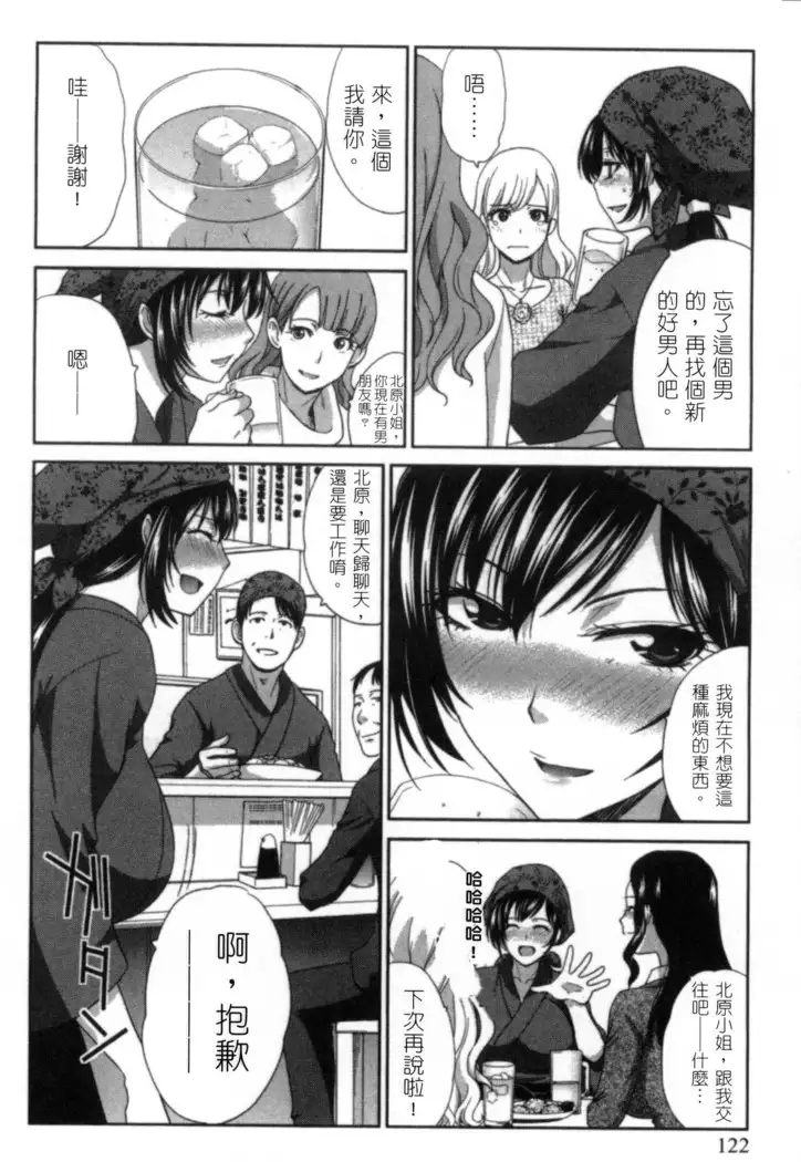 Hatsujou Kanojo no Shuuchishin | 發情女子的羞恥心