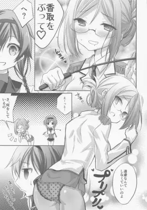 SANDAN LOG Kashima-chan Soushuuhen