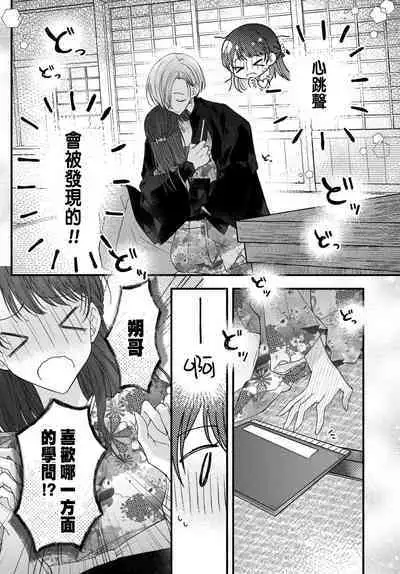 Tsuki e no Yomeiri 1-6