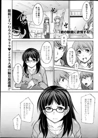 [Zen9] Kimi no Megane ni Yokujō Suru. Ch.1-8