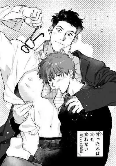 [Nitako] Amattare wa Inu mo Kuwanai | 嗲嗲甜甜超腻歪 01-06+番外1-2 [Chinese] [拾荒者汉化组] [Digital]