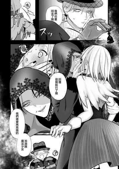 [Ko chawan ōmori (rubo) ] sayonara mahō shōjo ~ teki kanbu to watashi no gokuhi mikkai etchi ~ | 再见了马猴烧酒~敌方干部和我的绝密H [Chinese] [莉赛特汉化组]