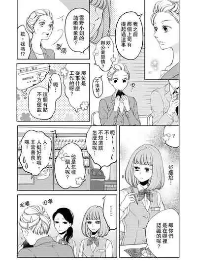 将妳的一切全部拥入怀中~交往0日、立刻结婚！？~ 01-06 Chinese [拾荒者汉化组]