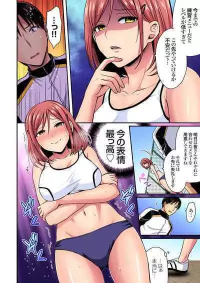 Rikujou Buin to Asedaku Ecchi ~ Coach! Shidoushite Kudasai! Ch. 1-27