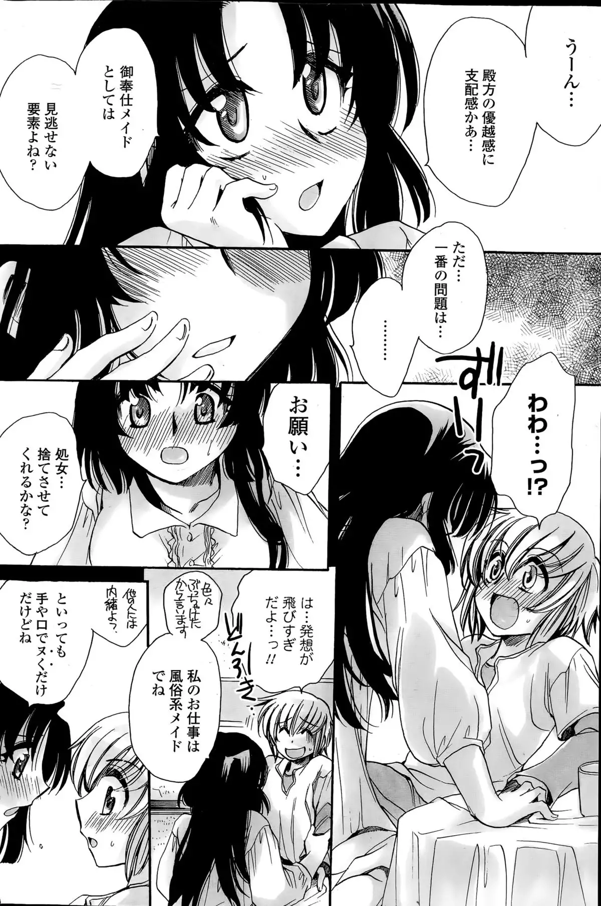 Watashi to Kimi ? to...
