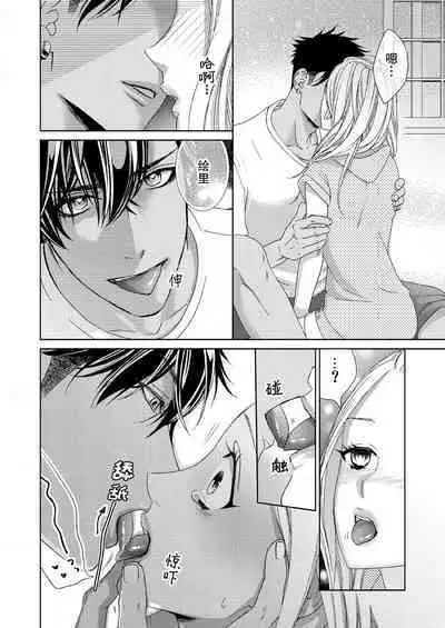 [Mayama Shin] Teto-kun wa Mashou ~ Suki na dake Iya tte Itte Ii yo, Sugar | 魔性男泰特君~只要喜欢 说讨厌也可以哦、Sugar 1-6 [Chinese] [莉赛特汉化组]