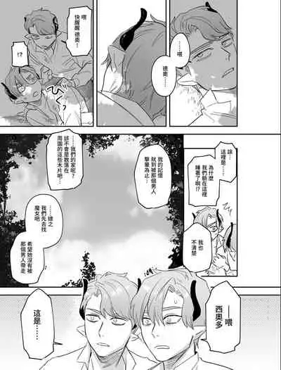 [Mauve (Oniben Katze)] dog eat dog era ~Iinazuke no Mahou Kishi to Saimin Jinmon~ [Chinese] [Digital]