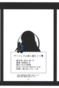 (C86) [Bitch Bokujou (Bokujou Nushi K)] Semen Gum-nashi Chitsudaku de (Saki) [English] [Chocolate]