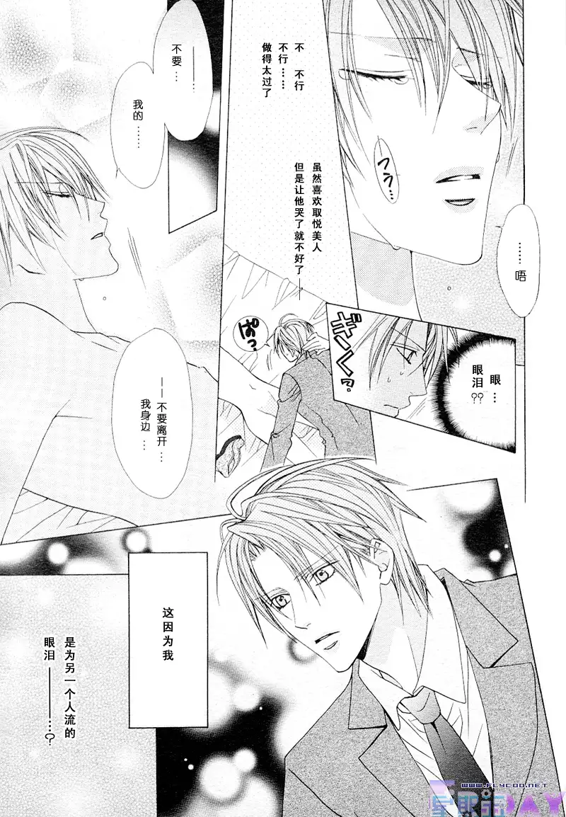 Bitter ~kare no hisoyaka na seppun~