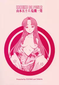 (SC35) [Toraya (ITOYOKO)] KICHIKU DE PON! 2 Yamamoto Isoroku Kikiippatsu (Sengoku Rance)