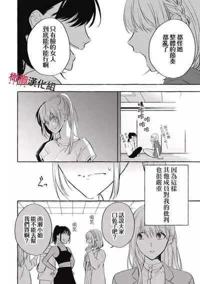 Sukui, Sukuware | 乞救之噬，覆食殆尽 Ch. 1