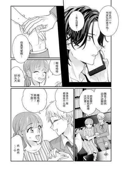 [Naruse Makata] Sawatte Oshiete Takahashi-kun! Douryou to Fushidarana Kyuujitsu | 摸摸我教教我高桥先生! 和同事一起的放荡假日 1-6 [Chinese] [莉赛特汉化组]