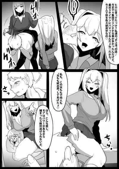 Onaji Class no Onna Tomodachi ni Maso Bare shite, Sandbag Dorei ni Otosareta Hanashi.