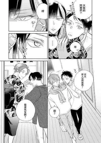 [Arata Licca] Oni Joushi Gokudera-san wa Abakaretai. | 魔鬼上司·狱寺先生想暴露 Ch. 7-12+加笔+13-16 [Chinese] [Digital]