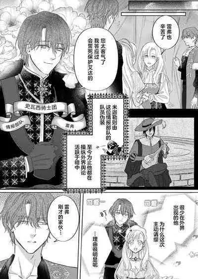 Ai ga Omoi Kishi Koushaku wa, Tsuihou Reijou no Subete o Ubaitsukushitai. | 骑士公爵爱意深重，想要索取放逐千金的一切。 1-18