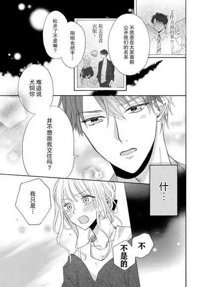 [Wa chiku mo rin] zettai aishō 100-pāsento daikirainanoni Karada ga yobi au… | 绝对相性100% 明明最讨厌了但身体却很合拍… 1-3 [Chinese] [莉赛特汉化组]