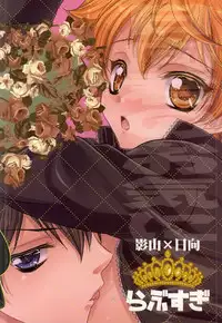 (C87) [Lovesugi (Fukai Maro)] Hinata-kun no Okiniiri (Haikyuu!!)