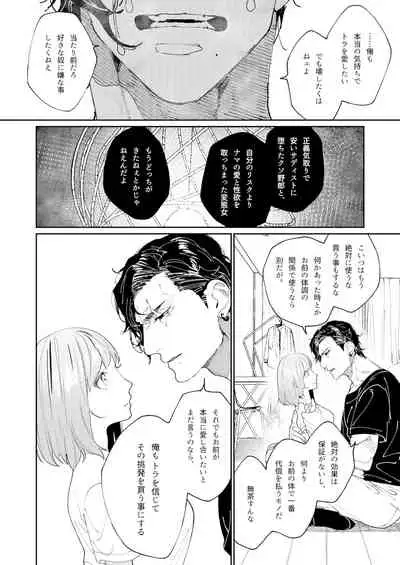 クマとトラ〜体格差幼馴染のはじめてから、獣になる2日間まで〜