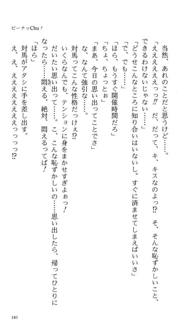 つよきす 番外編5 愛の嵐