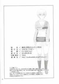 [Studio Wallaby (Niiruma Kenji)] Ayanami to Shinya no Konbini de Seikou (Neon Genesis Evangelion)
