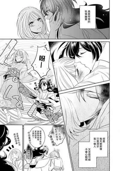 Hentai Ikemen Yuurei ni Maiban Osowarete imasu. | 每晚被變態帥哥幽靈襲擊. 1-8