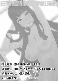 [Ikegami Tatsuya] Asa no Konai Ie [Chinese] [ゆおJ]