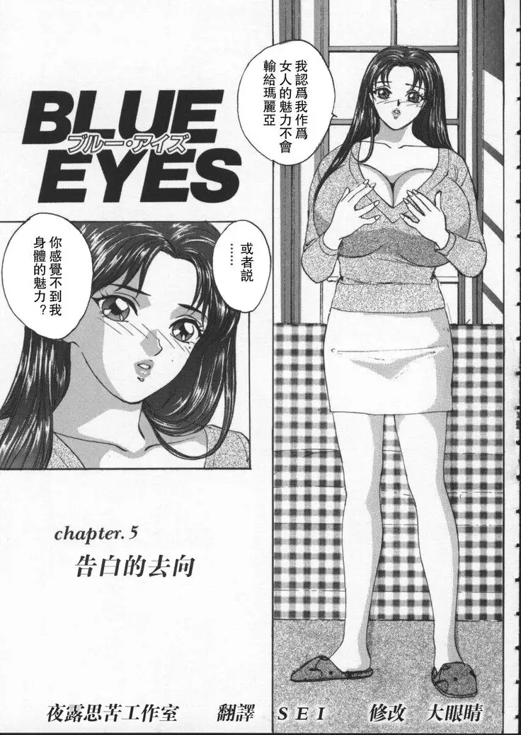 BLUE EYES 1 | 藍眼女郎 1