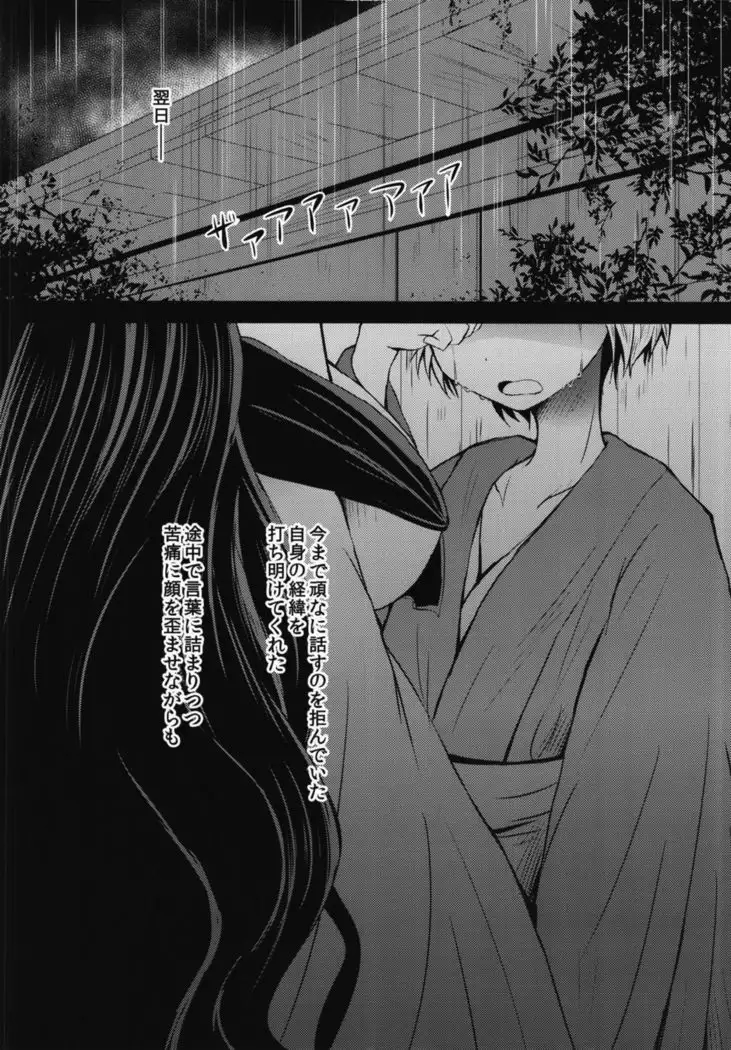 Semete Kono Ame ga Yamu made