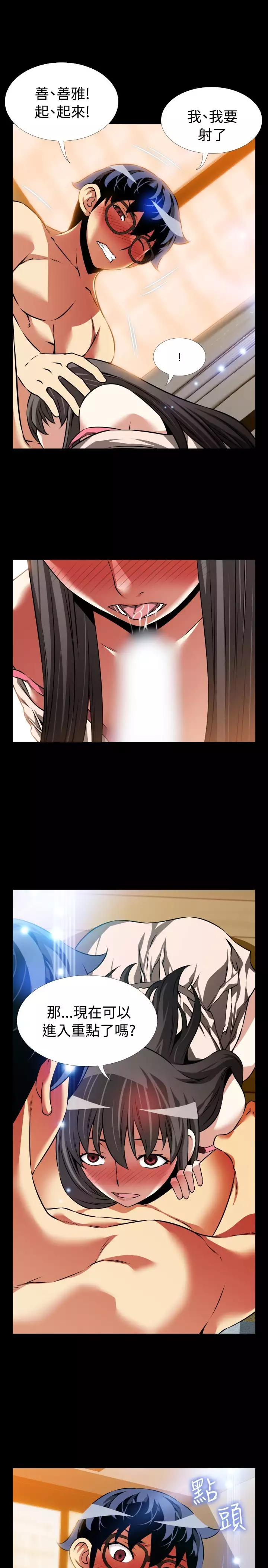 Love Parameter 恋爱辅助器 86-94 中文