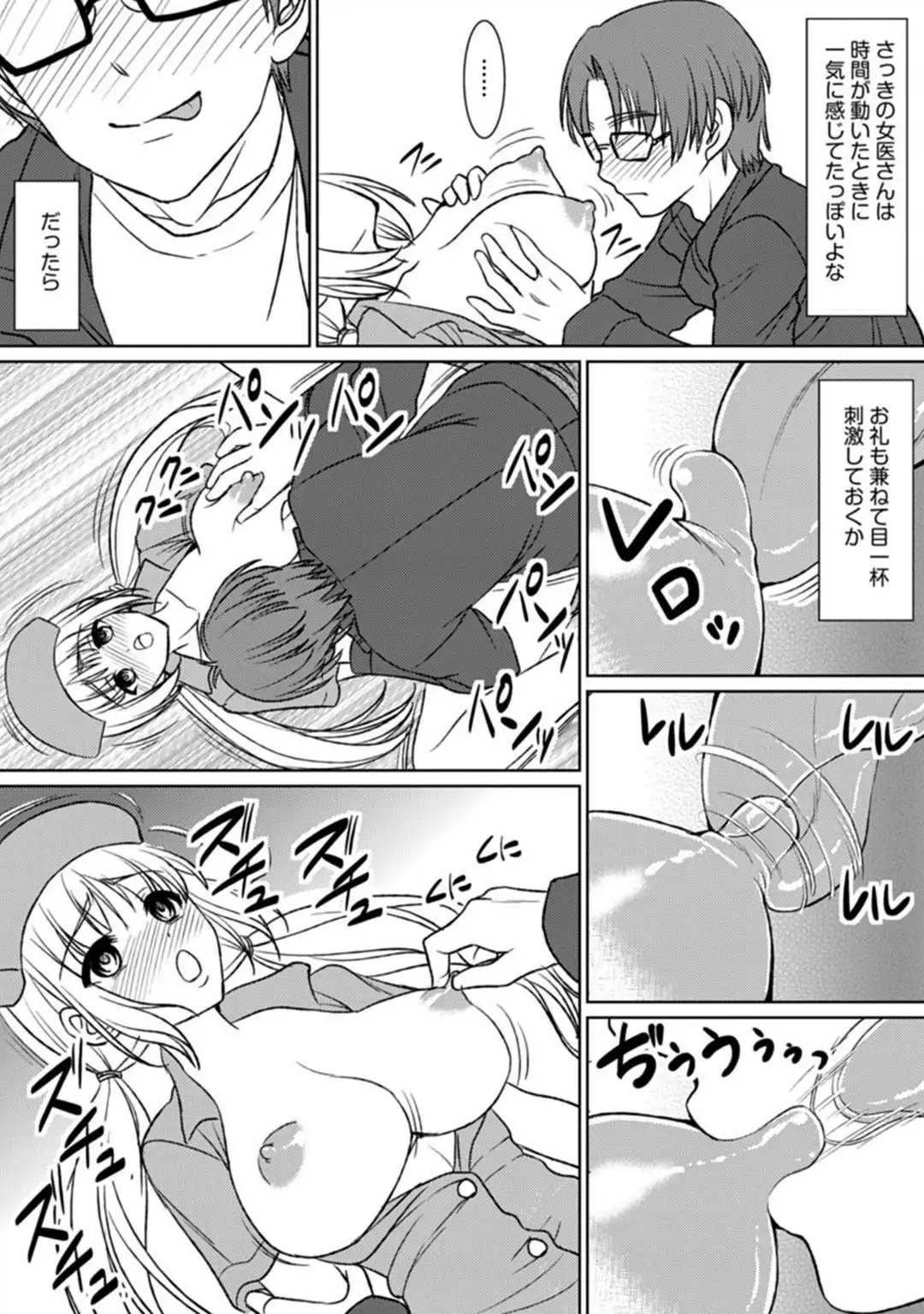 Jikan o Tomete Ikinari Tanetsuke Hassha Museigen Haramase Tengoku