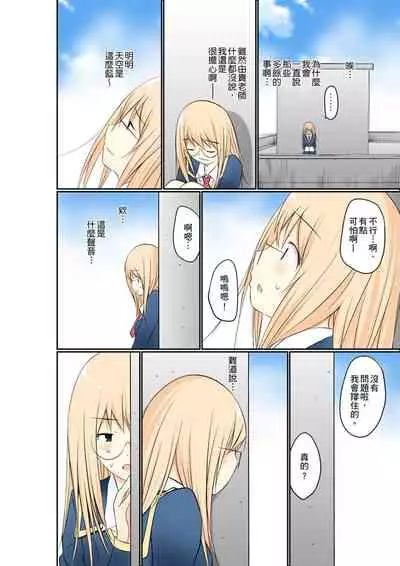 [Maitaimu] Manchira shiteru JK o Hakken shita node Gakuen Nai de Choukyou shite mita | 暴露狂女子高中生的日常生活 學校內的變態調教 Ch.1-24 [Chinese]