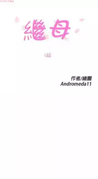 继母 Chinese 1-26