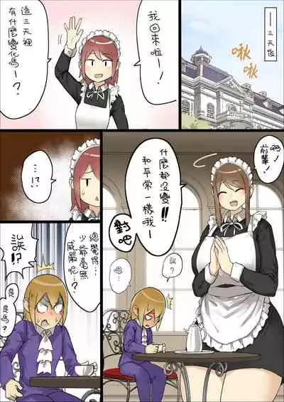 n-nichigo ni Wakaraserareru Bocchama | 距離少爺對女僕小姐有所理解還有n天