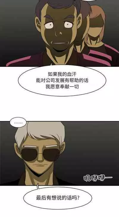 求職地獄生存錄 1-35