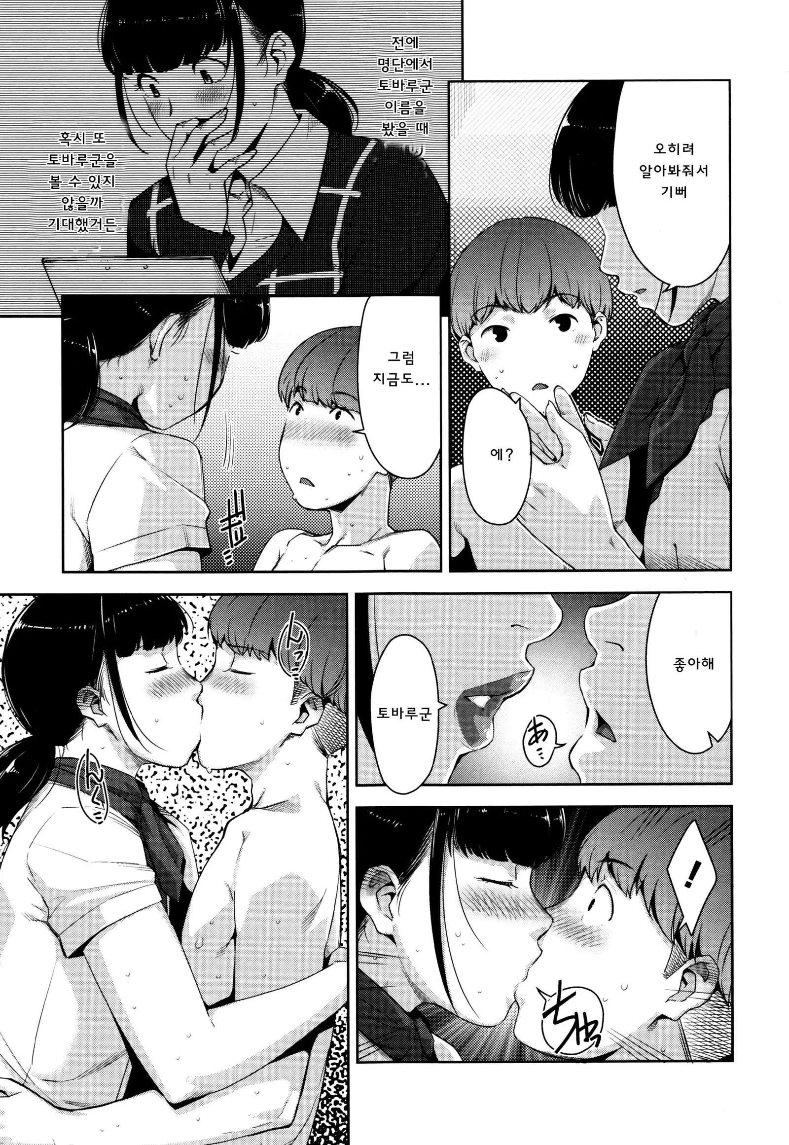 Seikatsu Koujou Keikaku | 성활교정계획