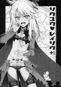 (C92) [40010 1-GO (Shimanto Shisakugata)] Souyuu Reisou+ (Fate/kaleid liner Prisma Illya)