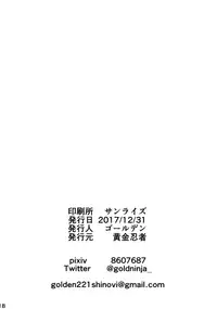 (C93) [Gold Ninja (Golden)] Torotoro Shuten (Fate/Grand Order)