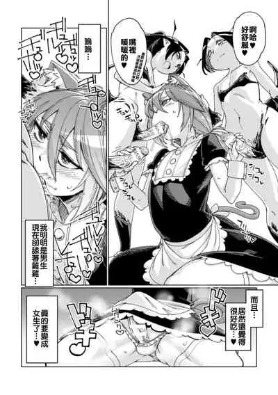 [SexyTurkey] Wana Fumi Cat | The Cat That Steps on Traps (2D Comic Magazine Otokonoko o Shiriana Kairaku de Mesu Ochi Ryoujoku! Vol. 1) [Chinese] [把我們漢化組翻譯的漫畫當成課本才會看到肛交和性高潮] [Digital]