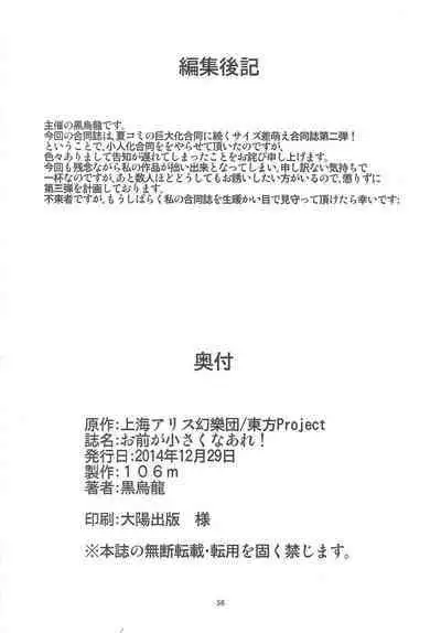 Omae ga Chiisaku Naare! | You guys, get smaller!