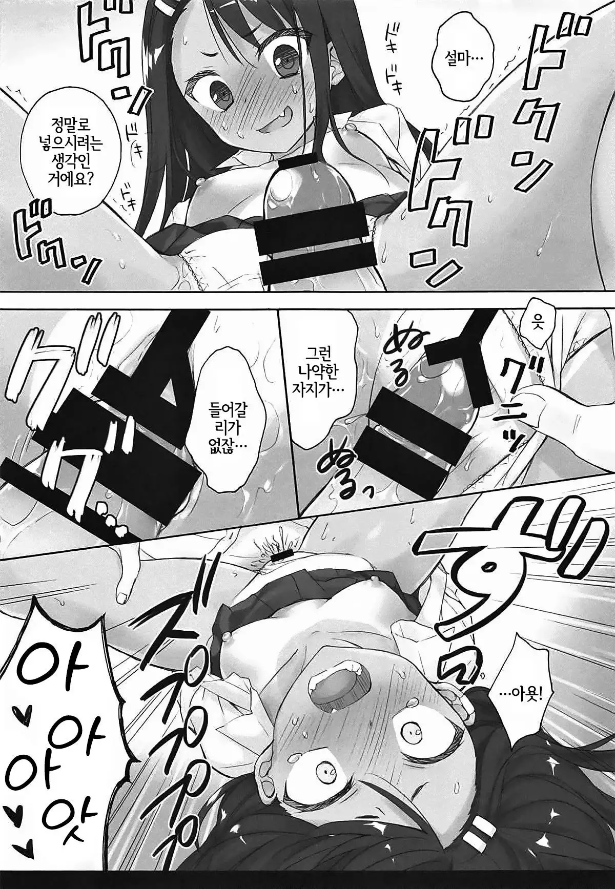 イジり上手の長瀞さん