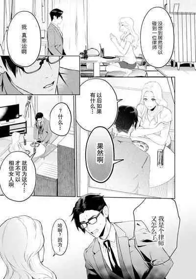 [Masaki Kiyoaki] hontōwa inran no kuse ni ~ katabutsu bengoshi to nejira se joshi no ren'ai saiban ~ | 明明本质很淫乱～直男律师与粘人女生的恋爱裁判～1 [Chinese] [莉赛特汉化组]