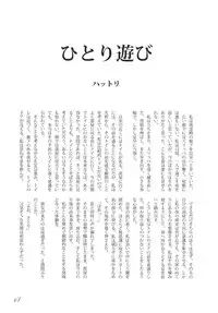 (C79) [Machikado-Mapoze (Various)] Touhou no Nyou no Goudou desu. ~Nidome no Shippai~ (Touhou Project)