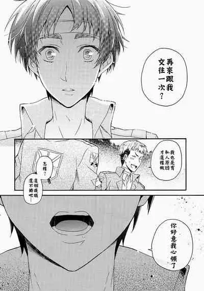 (Hekigai Chousa Haku) [dg (Doguu)] Ore-tachi Tsukiattemasun. Kouhen - Chuu | 我們二人開始起了交往 後篇 中 (Shingeki no Kyojin) [Chinese] [毒撚漢化]