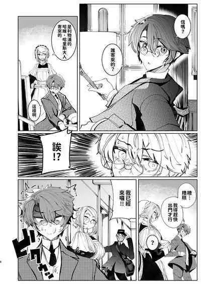 [Metro Notes (Tsumetoro)] Shinshi Tsuki Maid no Sophie-san 1~8 | 貼身女僕蘇菲 1~8 [本本力學實驗室] [Decensored] [Digital]