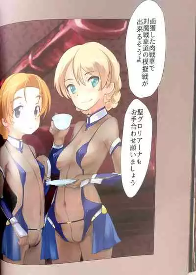 [Fuji Sengendou] Taima Senshadou G