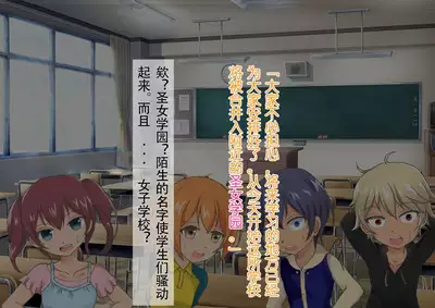 Honjitsu de Danshi wa Haishi Shimasu! Kyousei Josou Gakuen