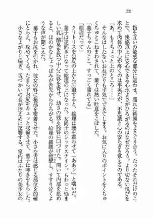 Evergreen～ぼくの四姉妹