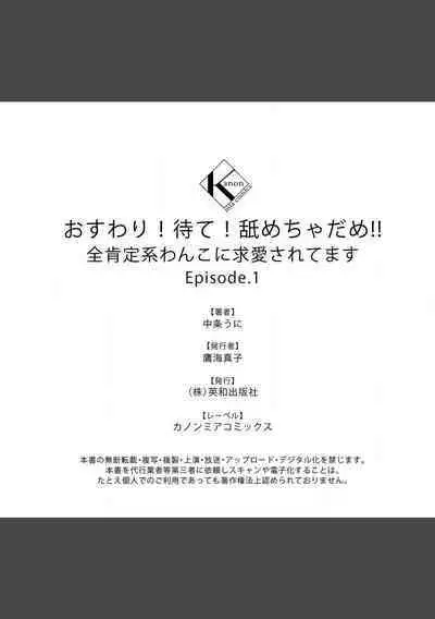 [Nakajō uni] osuwari! Mate! Namecha dame! ! Zen kōtei-kei wan ko ni kyūai sa retemasu~01-05｜坐下！等待！那个不能舔！！被全肯定系小狗猛烈求爱~01-05话[中文] [橄榄汉化组]