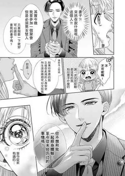 [Murakami Akira] sazanami sōji ni shojo o sasagu ~ sā, jikkuri medemashou ka | 將身體獻給漣蒼士〜那麼就來徹底疼愛你吧 1-4 [Chinese] [莉赛特汉化组]